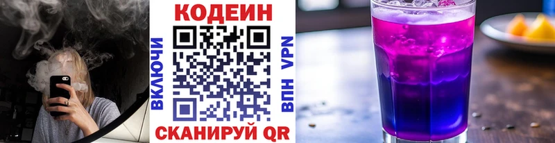 купить   Киселёвск  Кодеиновый сироп Lean Purple Drank 
